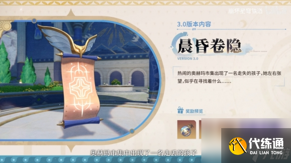 崩坏星穹铁道3.0前瞻内容一览