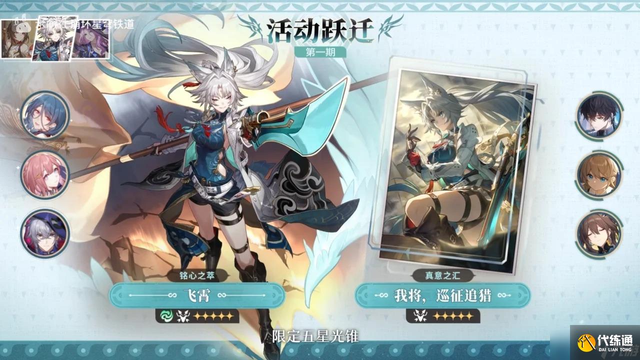 崩壞星穹鐵道3.0版本卡池8up都有誰(shuí)-崩鐵3.0卡池角色一覽