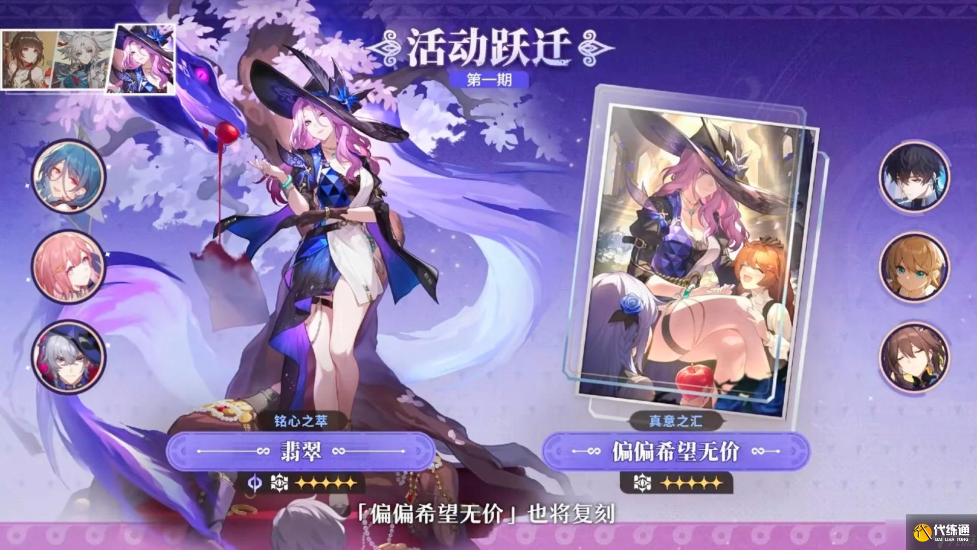 崩壞星穹鐵道3.0版本卡池8up都有誰(shuí)-崩鐵3.0卡池角色一覽