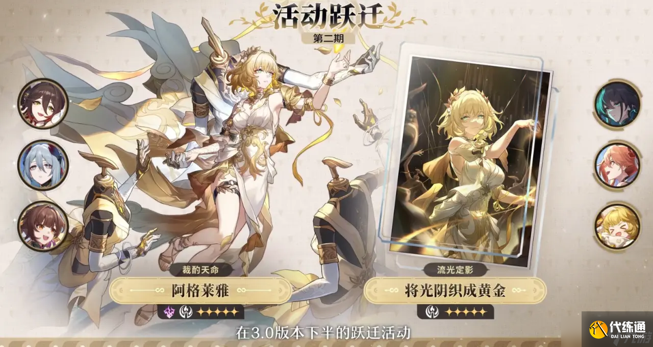 崩壞星穹鐵道3.0版本卡池8up都有誰(shuí)-崩鐵3.0卡池角色一覽