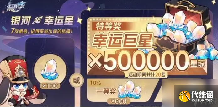 崩壞星穹鐵道50w星瓊怎么領取 想要的來看方法