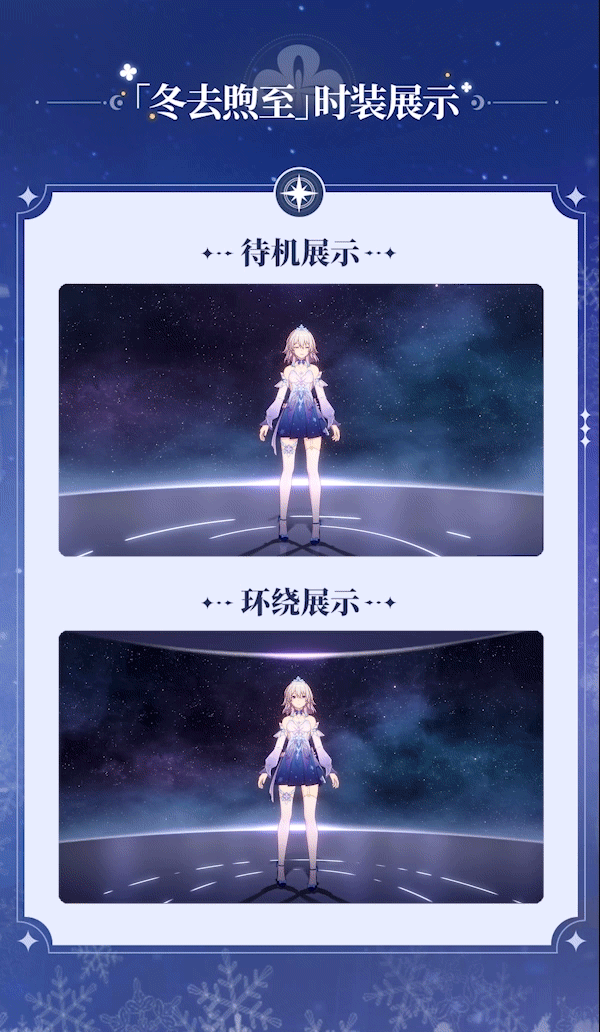 崩坏星穹铁道三月七新时装预览 三月七冬去煦至皮肤