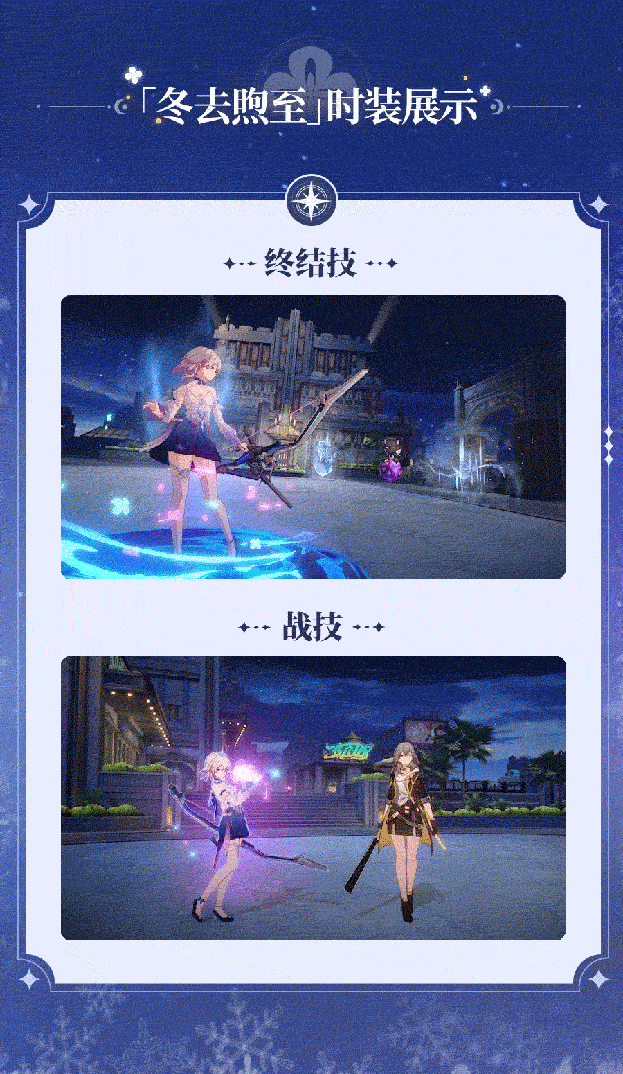 崩坏星穹铁道三月七新时装预览 三月七冬去煦至皮肤