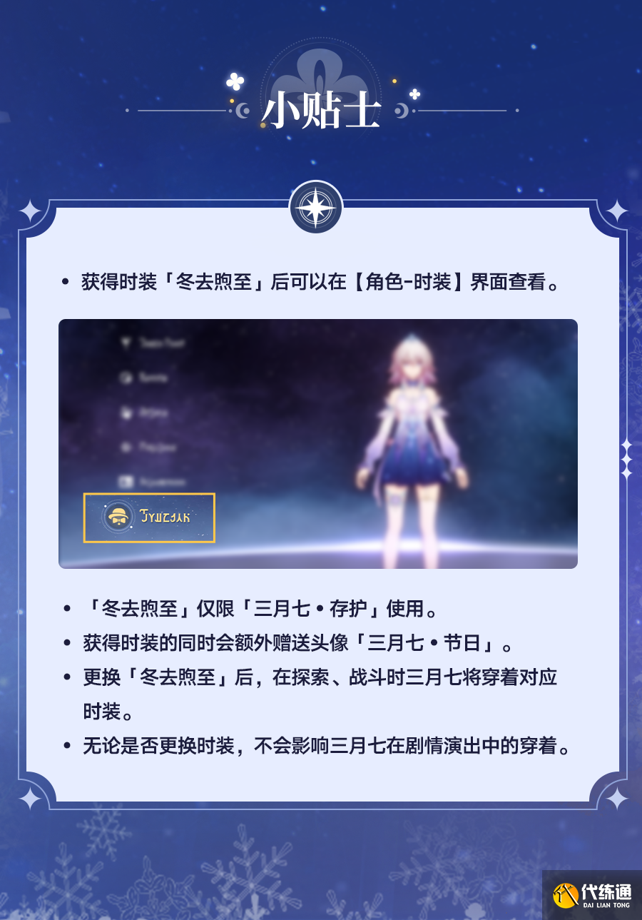崩坏星穹铁道三月七新时装预览 三月七冬去煦至皮肤