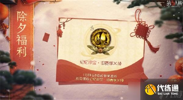 第五人格蛇五新春版本什么時候開啟-蛇五新春版本開啟時間介紹