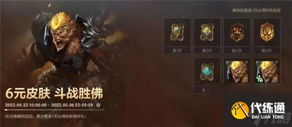 英雄聯(lián)盟手游斗戰(zhàn)勝佛皮膚多少錢 英雄聯(lián)盟手游斗戰(zhàn)勝佛皮膚怎么獲得