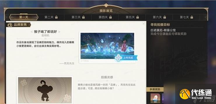 崩坏星穹铁道帧与帧之间拍照活动如何做