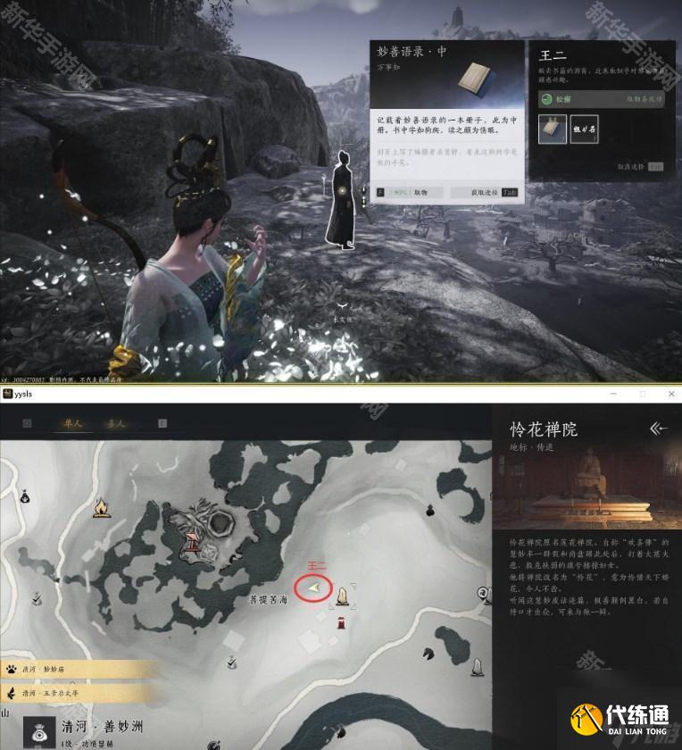 《燕云十六聲》武林錄探索清河萬事知菩提苦海遺失的語錄任務攻略