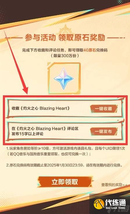 《原神》灼火之心音乐专题活动原石领取方法 火神音乐活动攻略