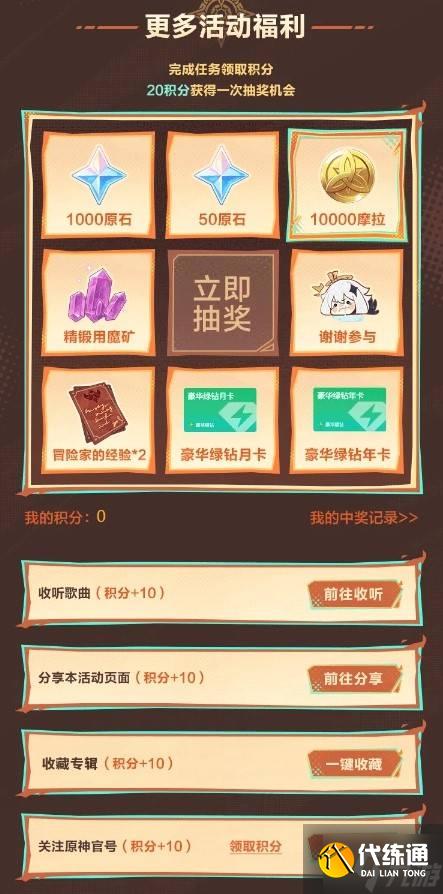 《原神》灼火之心音乐专题活动原石领取方法 火神音乐活动攻略