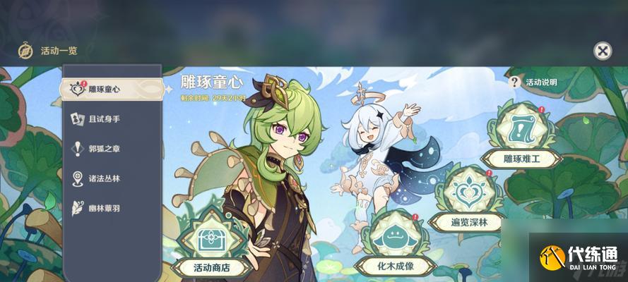 原神雕琢童心掠影拾真第三天通关攻略（雕琢童心活动攻略详解）