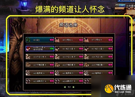 dnf要怎么挤频道 dnf挤频道技巧分享