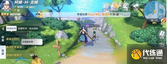 《航海王熱血航線》落魄的催眠師任務完成攻略
