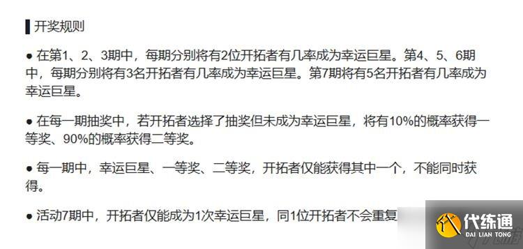 崩坏星穹铁道银河幸运星活动详解 抽奖还是直接领取