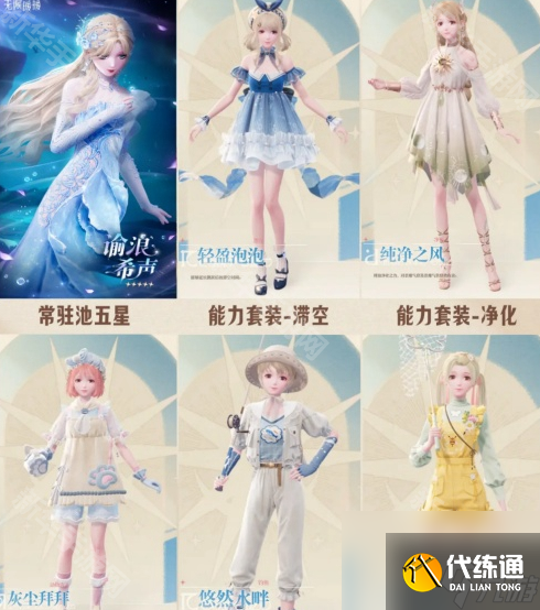 《無限暖暖》公測套裝一覽