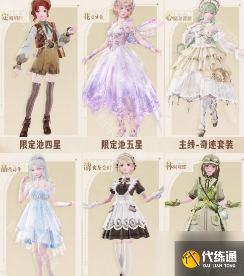 《無限暖暖》公測套裝一覽
