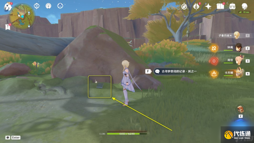 《原神》5.0探索成就网中之梦攻略