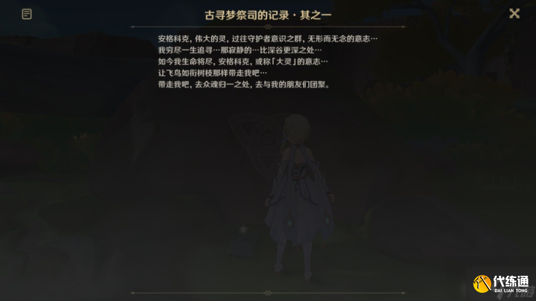 《原神》5.0探索成就网中之梦攻略