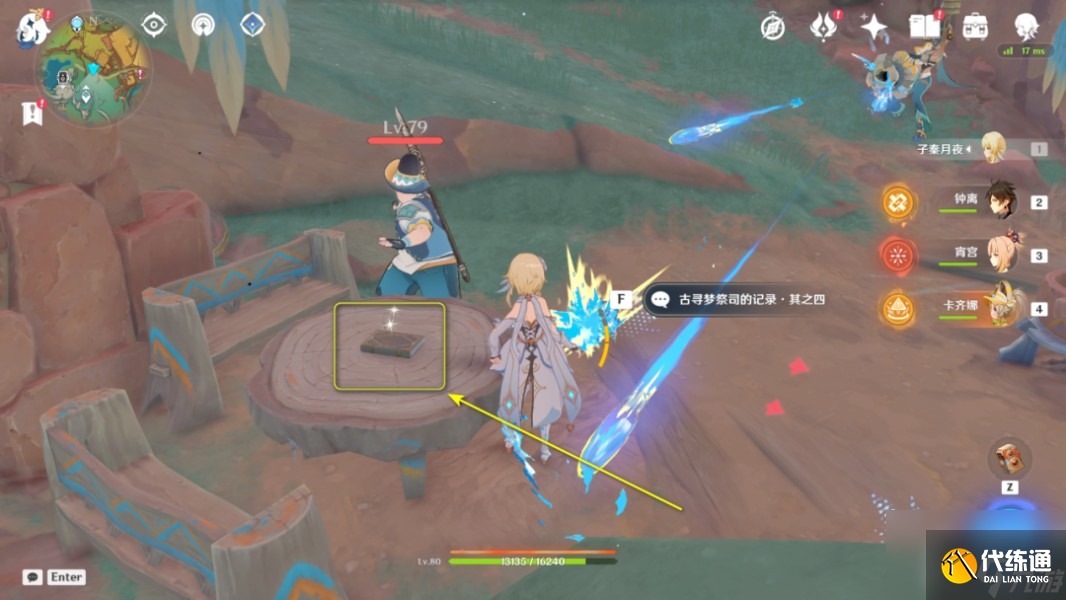 《原神》5.0探索成就网中之梦攻略