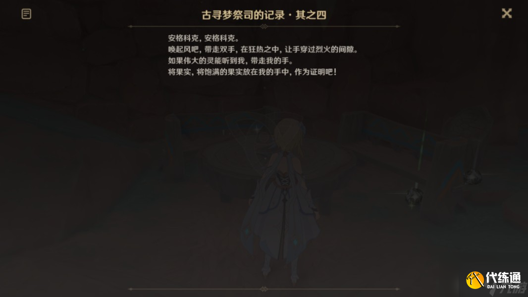 《原神》5.0探索成就网中之梦攻略