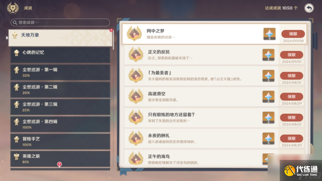 《原神》5.0探索成就网中之梦攻略