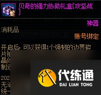 《DNF》贝奇的强力协助礼盒购买建议