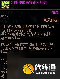 《DNF》贝奇的强力协助礼盒购买建议