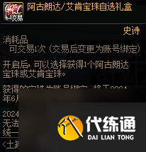 《DNF》贝奇的强力协助礼盒购买建议