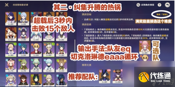 《原神》纷变繁相豪武谭第二关攻略