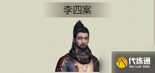 天涯明月刀手游李四案答案是什么