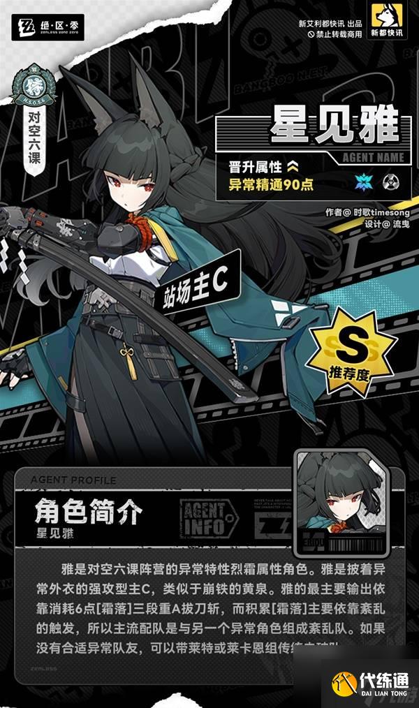 绝区零星见雅音擎怎样选择