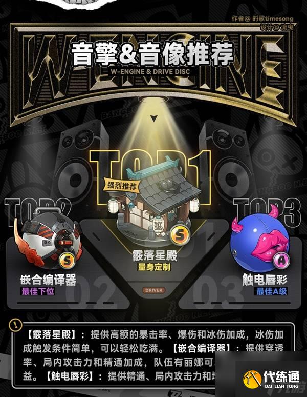 绝区零星见雅音擎怎样选择