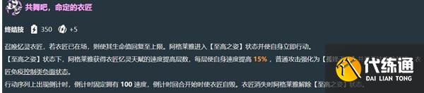 崩坏星穹铁道阿格莱雅有哪些技能