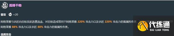 崩坏星穹铁道阿格莱雅有哪些技能