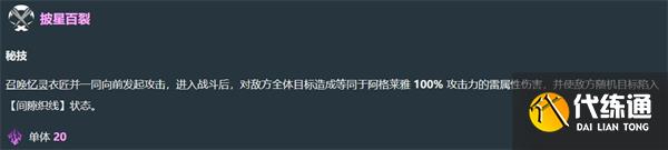 崩坏星穹铁道阿格莱雅有哪些技能