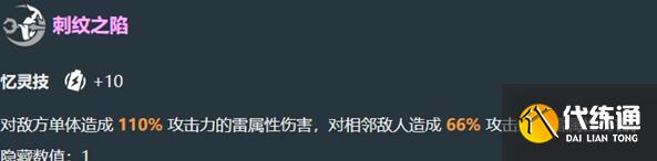 崩坏星穹铁道阿格莱雅有哪些技能