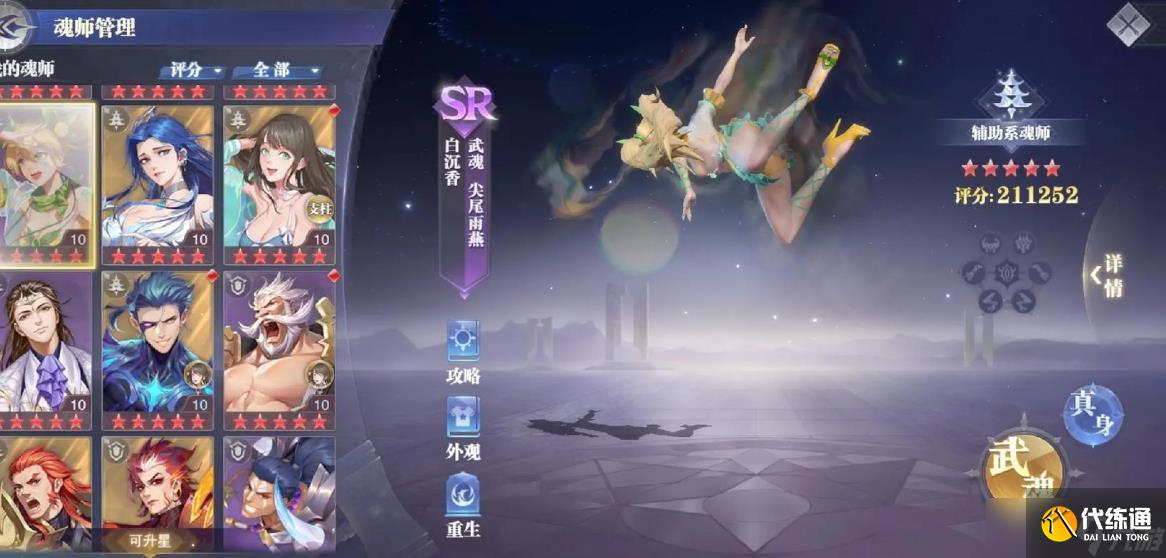 斗罗大陆手游柳二龙怎么通关？斗罗大陆手游内容分享