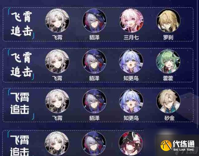 崩坏星穹铁道貊泽追击队搭配技巧