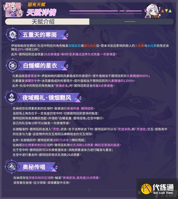 《原神》茜特菈莉技能机制与命座解析