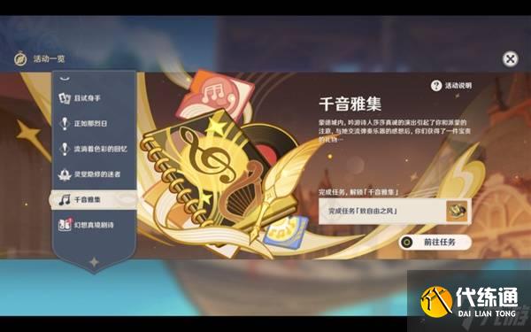 《原神》千音雅集玩法介紹與解鎖攻略