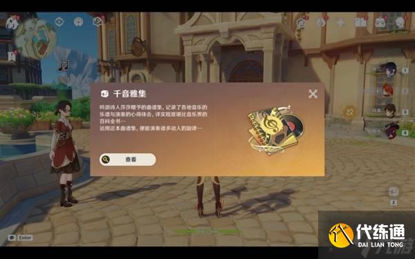 《原神》千音雅集玩法介紹與解鎖攻略