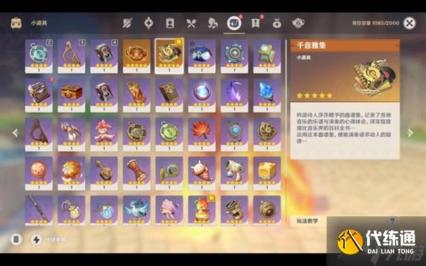 《原神》千音雅集玩法介紹與解鎖攻略