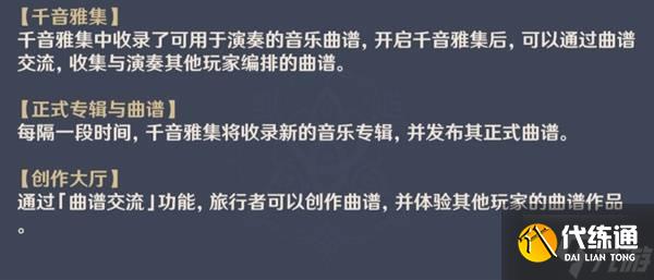 《原神》千音雅集玩法介紹與解鎖攻略