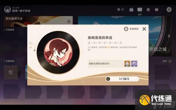 《原神》千音雅集玩法介紹與解鎖攻略