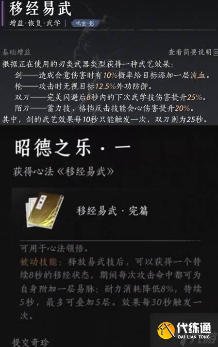 《燕云十六声》陌刀心法搭配参考