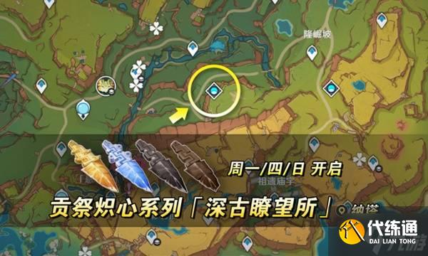 《原神》焚曜千阳突破材料收集攻略 火神玛薇卡专武突破材料点位分享