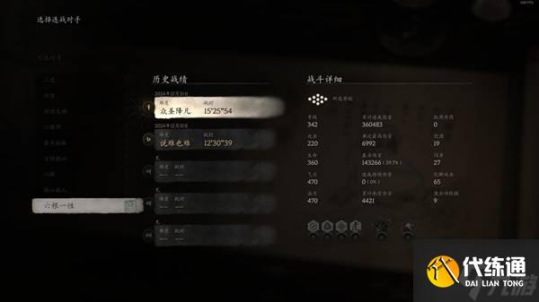 《黑神话悟空》九禁六根一性配装分享