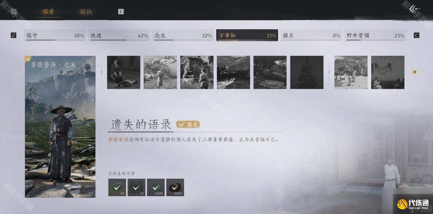 《燕云十六聲》武林錄探索清河萬事知菩提苦海遺失的語錄任務攻略