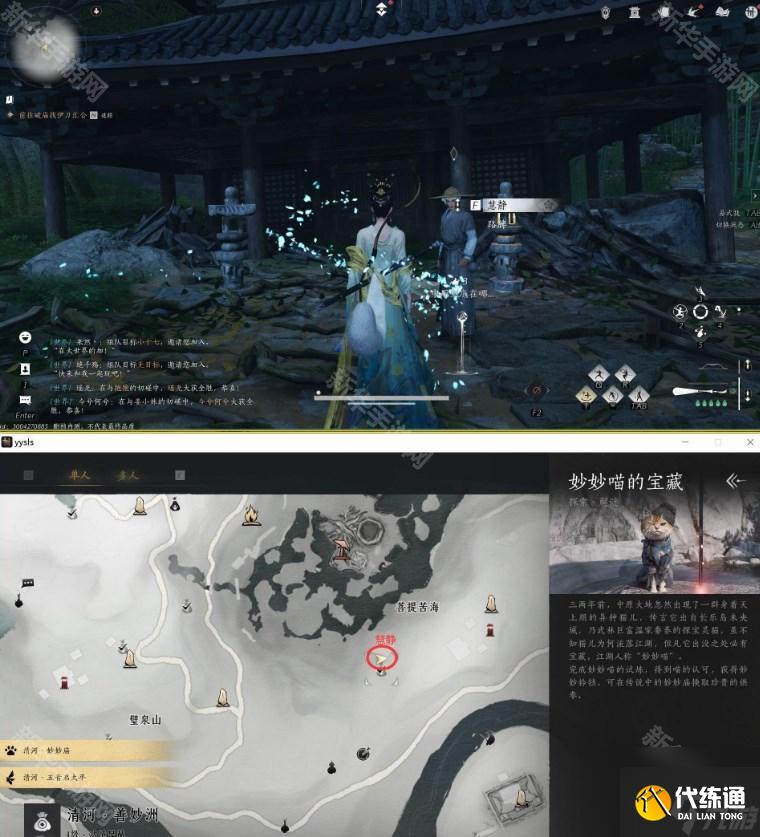 《燕云十六聲》武林錄探索清河萬事知菩提苦海遺失的語錄任務攻略