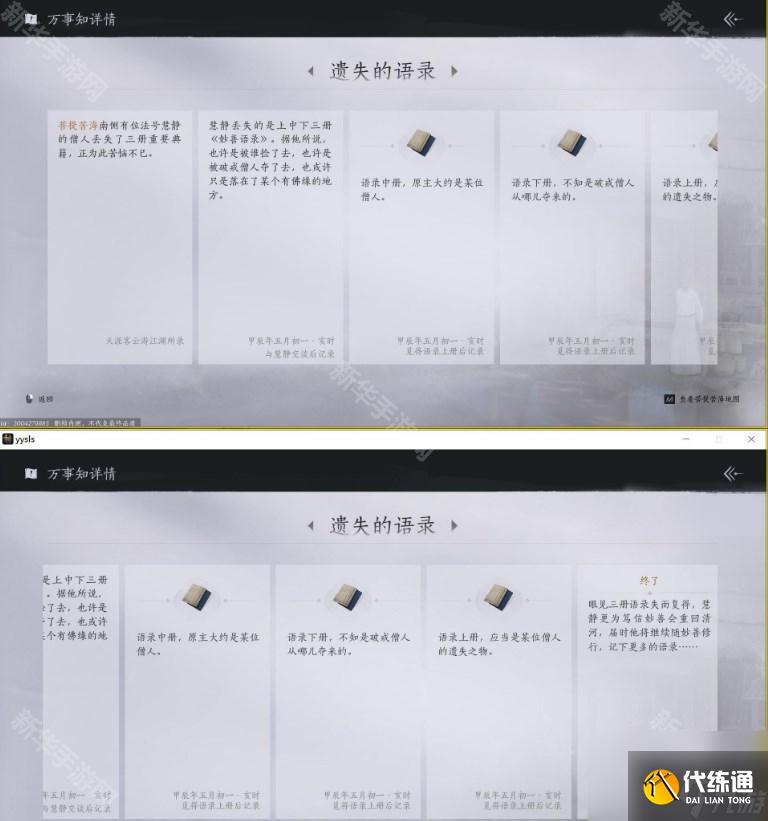 《燕云十六聲》武林錄探索清河萬事知菩提苦海遺失的語錄任務攻略